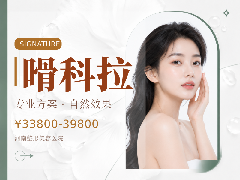 嗗科拉