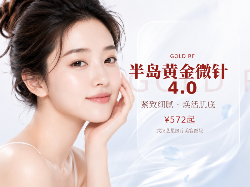 半岛黄金微针4.0