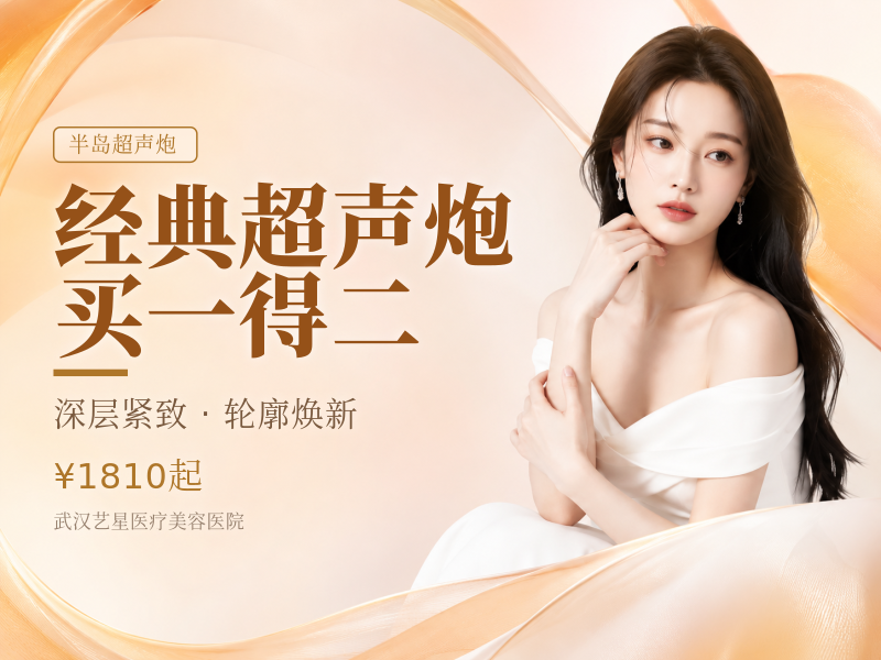 经典超声炮买一得二