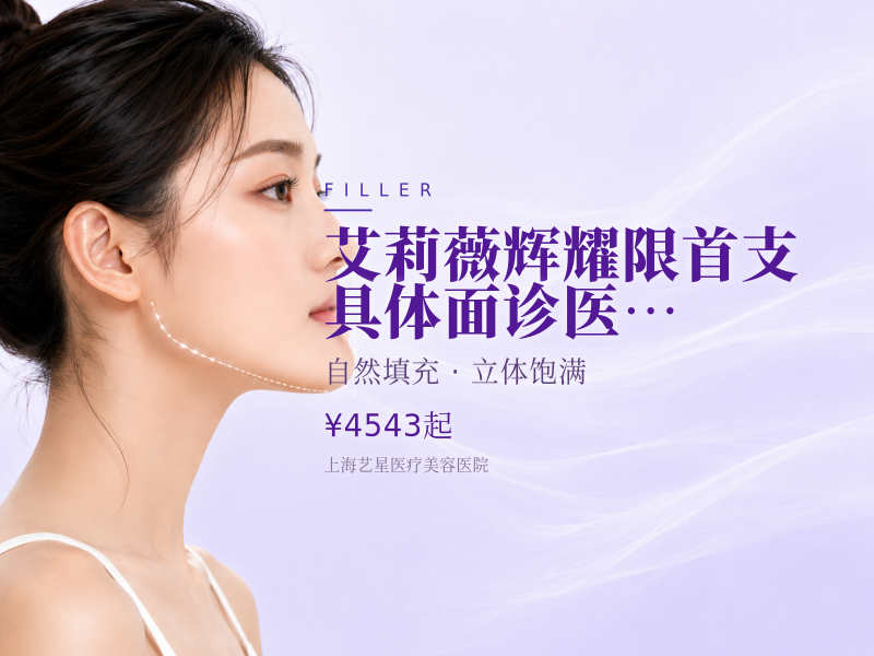 艾莉薇辉耀 限首支 具体咨询客服/面诊医生为主