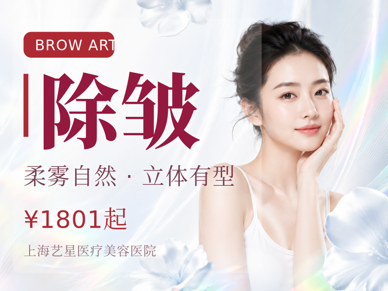 美国品牌除皱抬头纹/眉间纹/鱼尾纹任选2部位