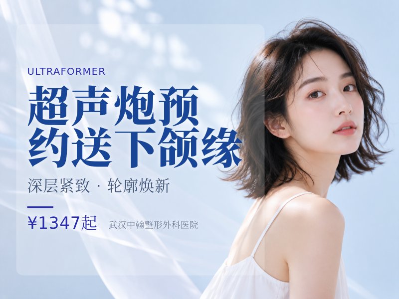 超声炮预约送下颌缘