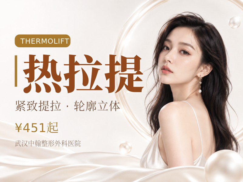 黄金热拉提2.0 定点模式（不含眼周）/新客特惠