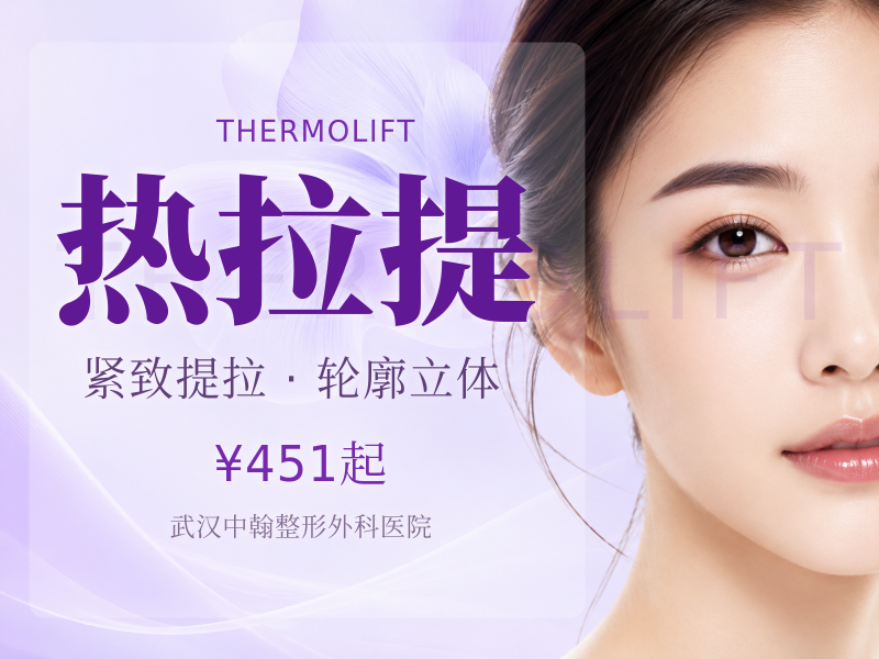 黄金热拉提2.0 定点模式（不含眼周）/新客特惠