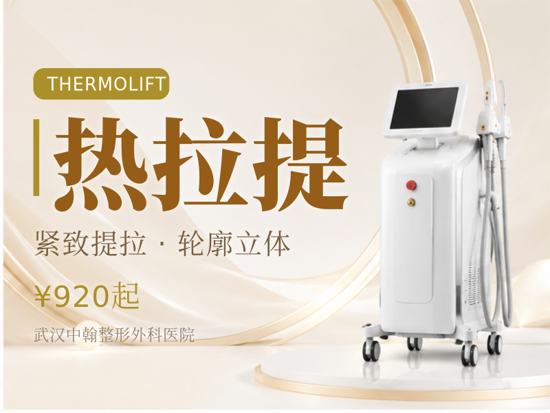黄金热拉提2.0 加强版面眼部/新客特惠