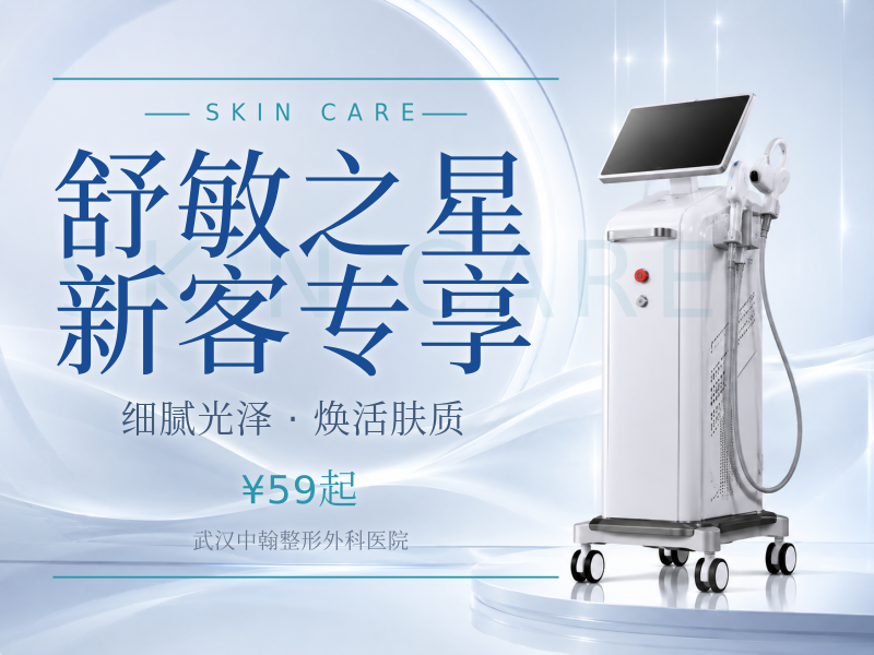 舒敏之星/新客专享