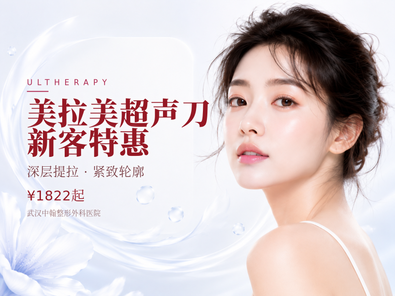 美拉美超声刀/新客特惠