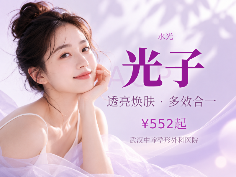 润百颜·玻玻3支+AOPT黄金超光子全模式3次丨限新客