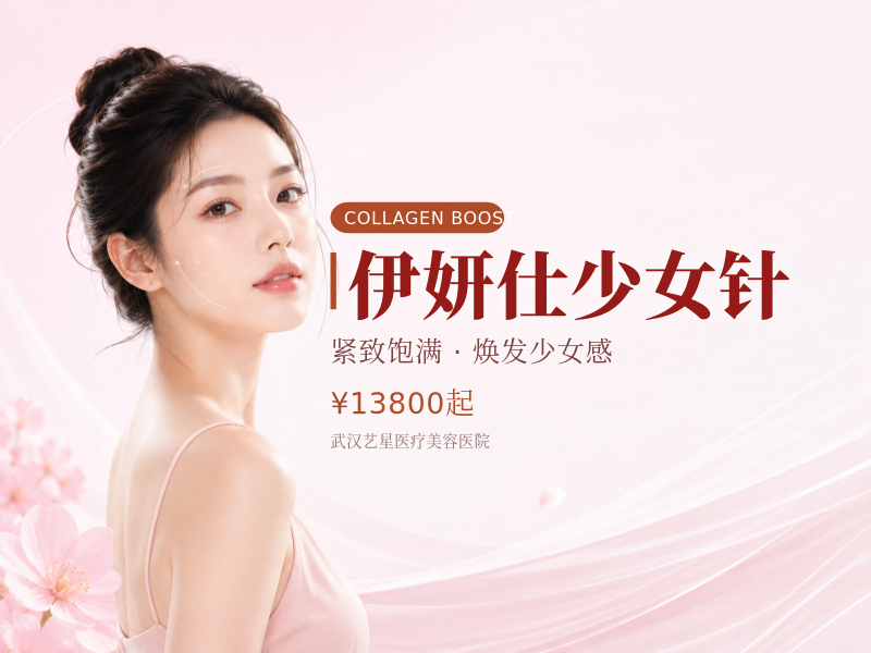 伊妍仕少女针