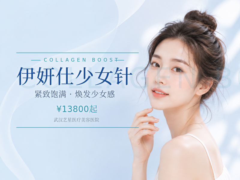 伊妍仕少女针