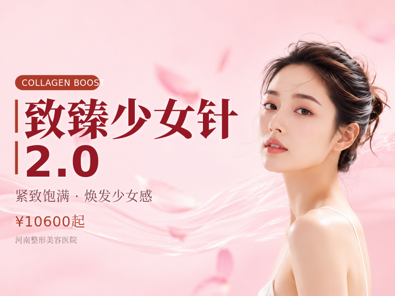 致臻少女针2.0