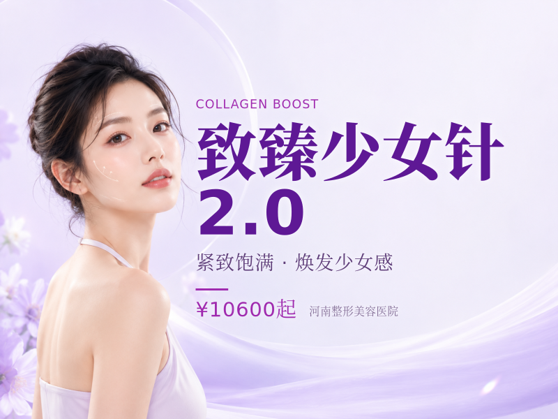 致臻少女针2.0