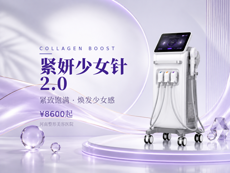 紧妍少女针2.0