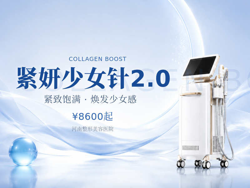 紧妍少女针2.0