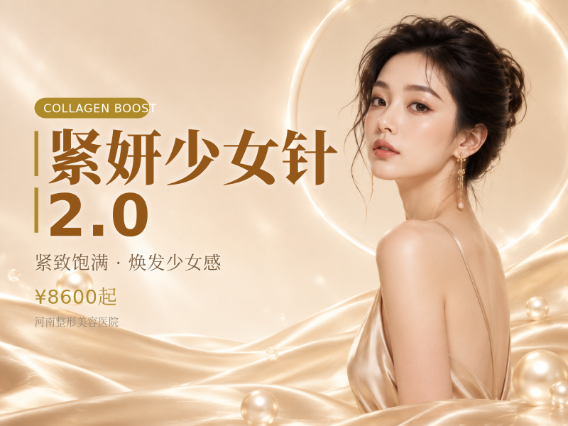 紧妍少女针2.0