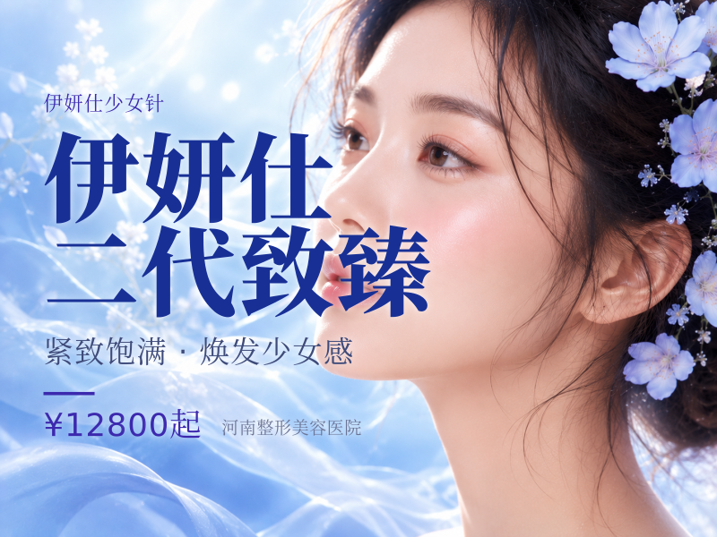 伊妍仕二代致臻