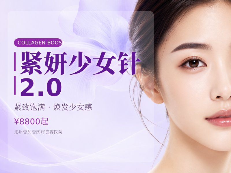 紧妍少女针2.0