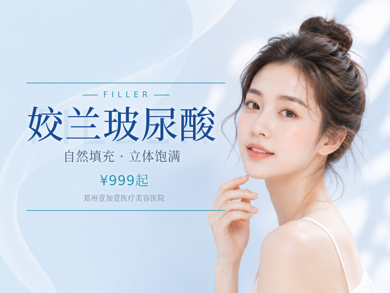 姣兰玻尿酸