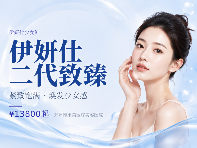 伊妍仕二代致臻
