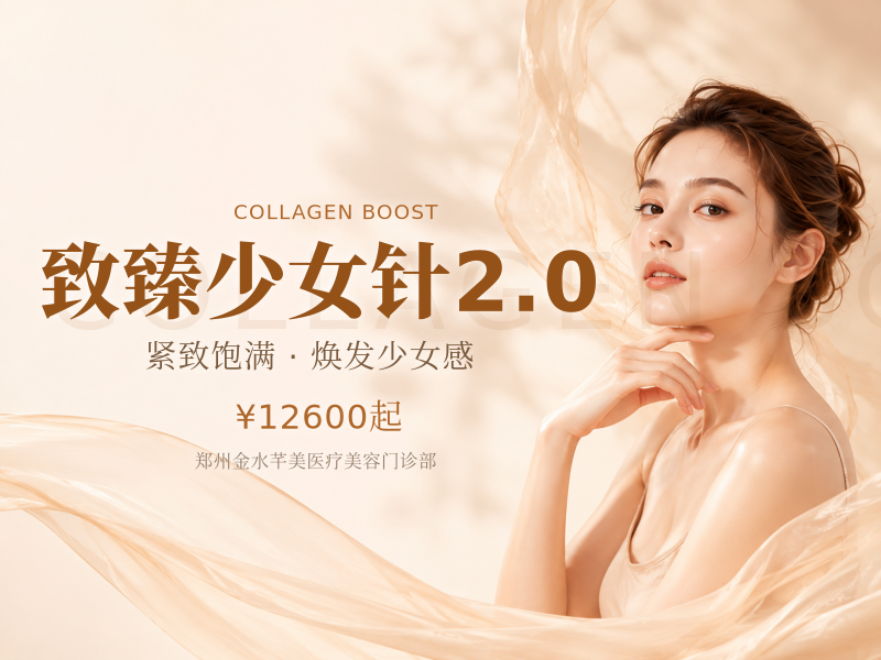 致臻少女针2.0