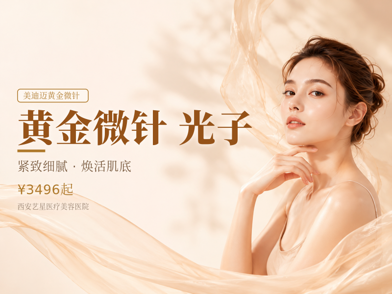 美迪迈黄金微针+颜祛水杨酸+芬生源1型+光子祛痘印/皮秒局部点阵
