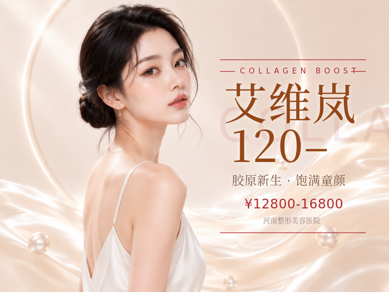 艾维岚童颜针注射
