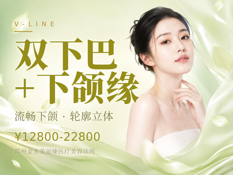 双下巴 + 下颌缘