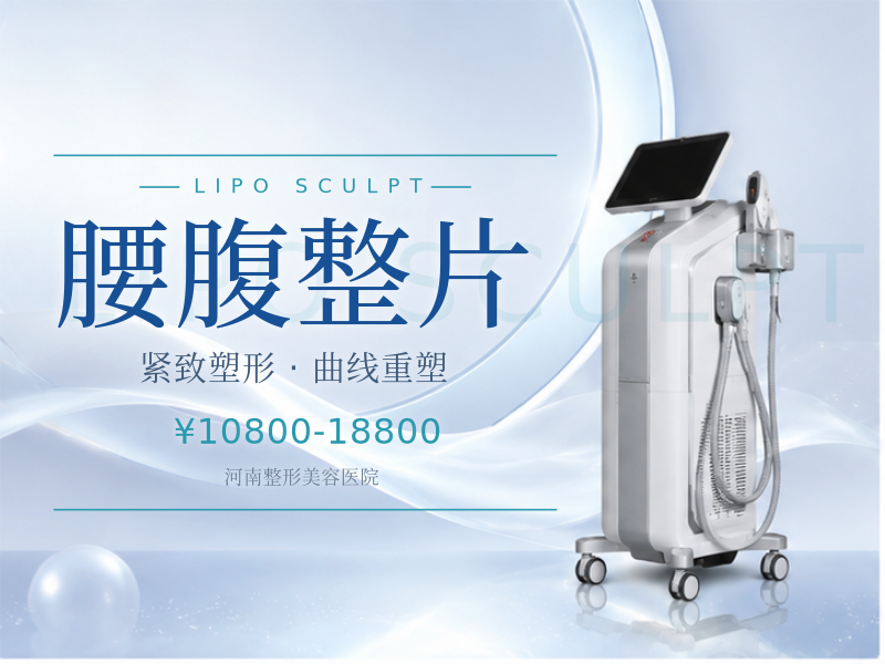 腰腹整片