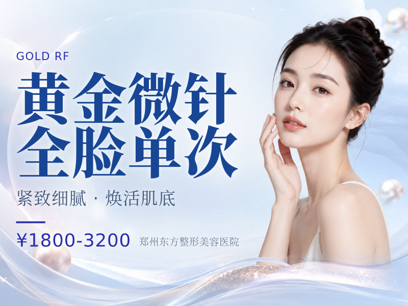 黄金微针全脸单次