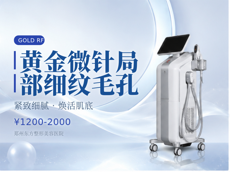 黄金微针局部细纹毛孔