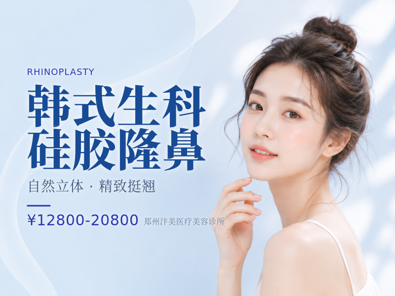 韩式生科硅胶隆鼻