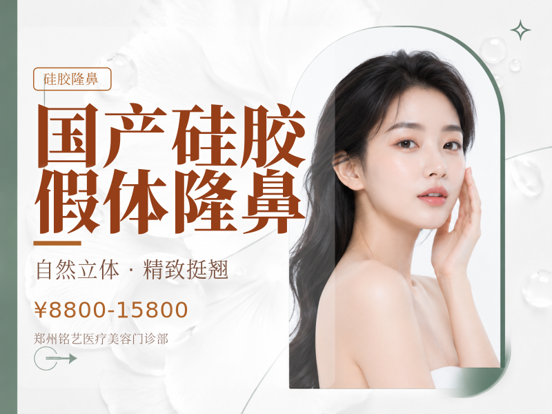 国产硅胶假体隆鼻