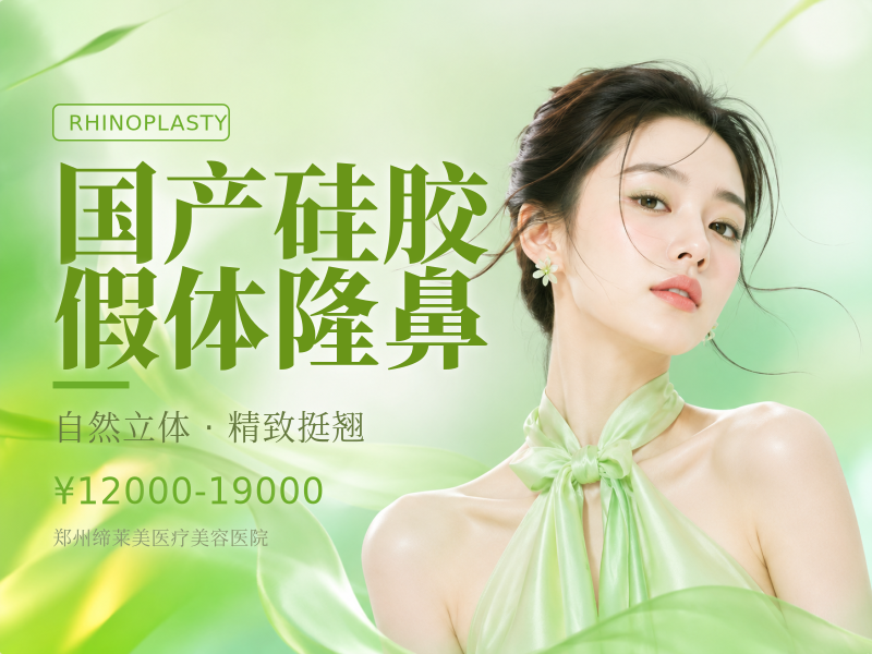 国产硅胶假体隆鼻