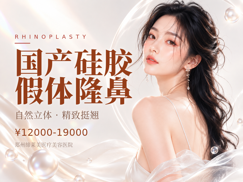 国产硅胶假体隆鼻