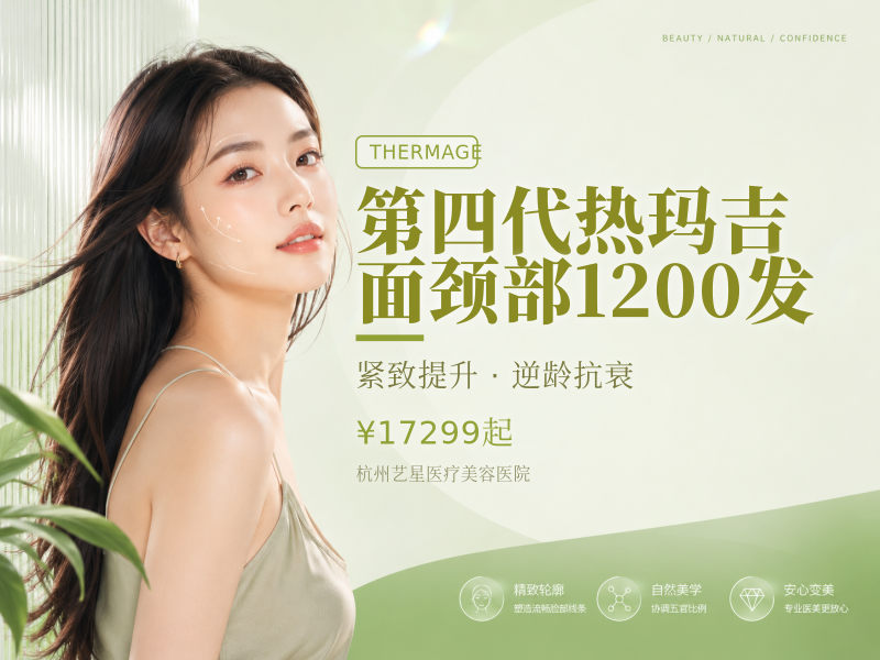 第四代热玛吉|面颈部1200发