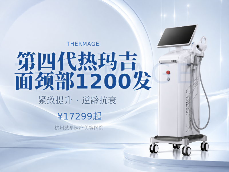 第四代热玛吉|面颈部1200发
