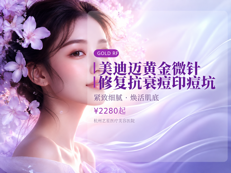 美迪迈黄金微针||修复抗衰||痘印痘坑