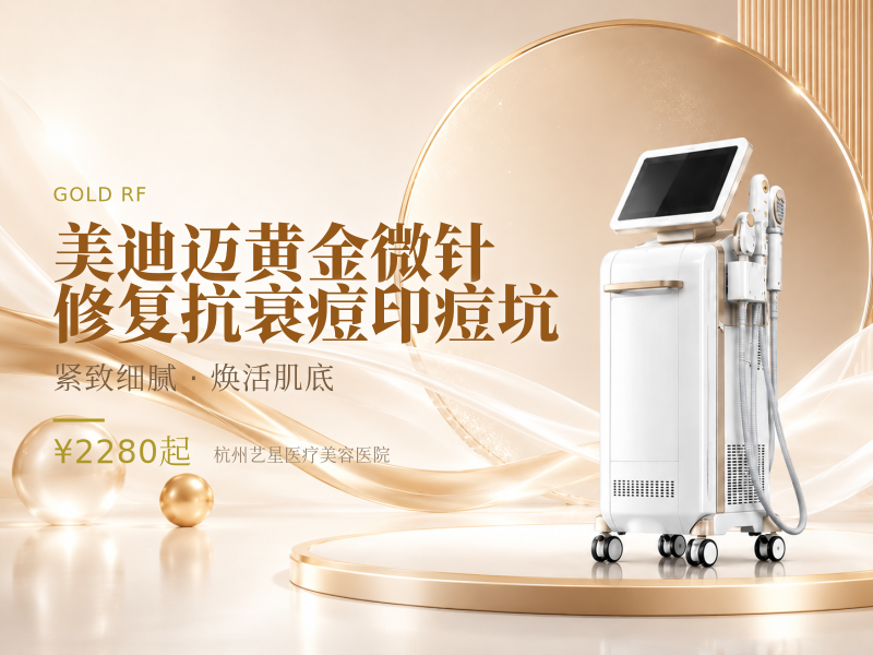 美迪迈黄金微针||修复抗衰||痘印痘坑