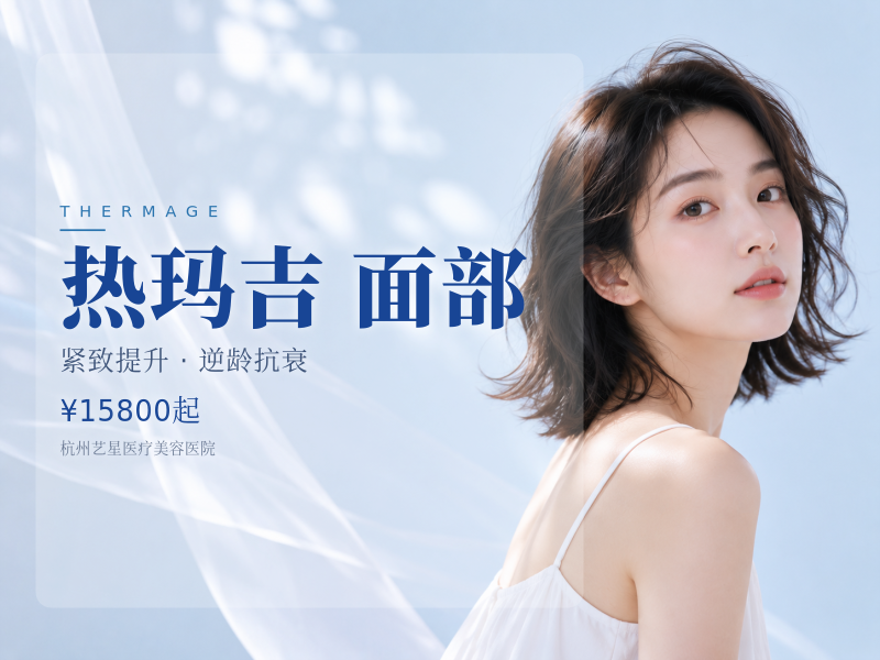 第五代热玛吉||面部600发||紧致提升