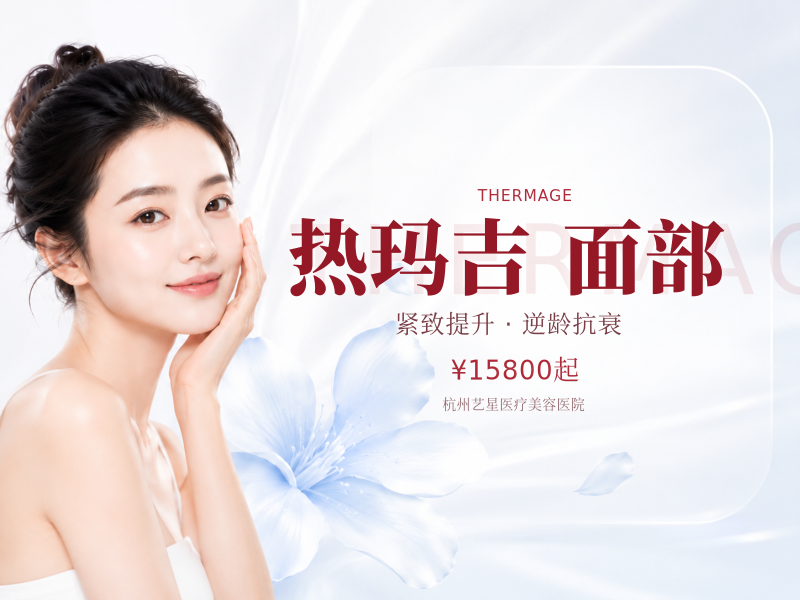 第五代热玛吉||面部600发||紧致提升