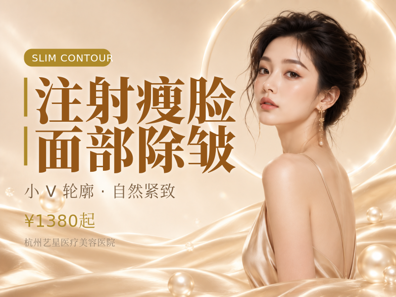注射瘦脸面部除皱