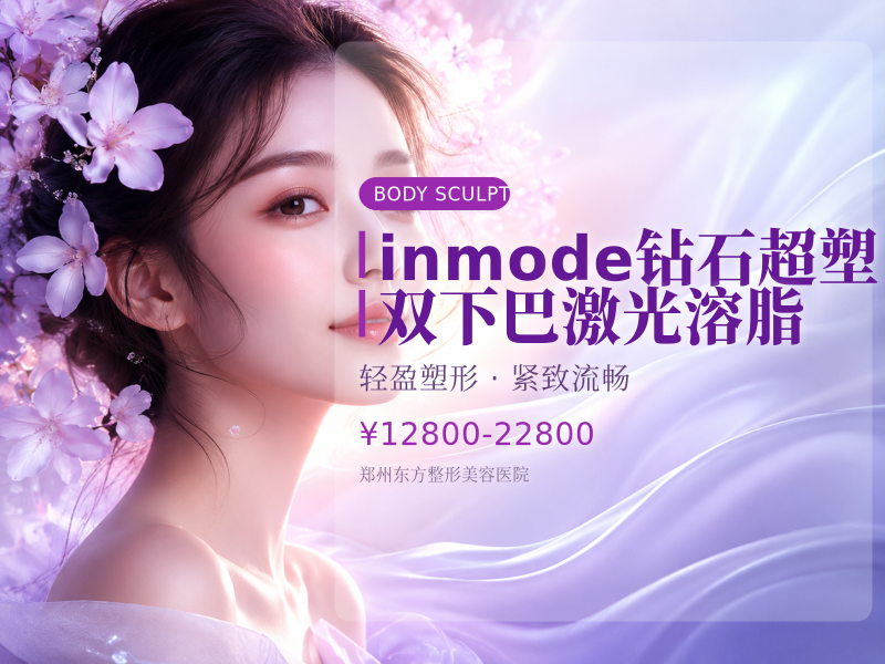 inmode钻石超塑双下巴激光溶脂