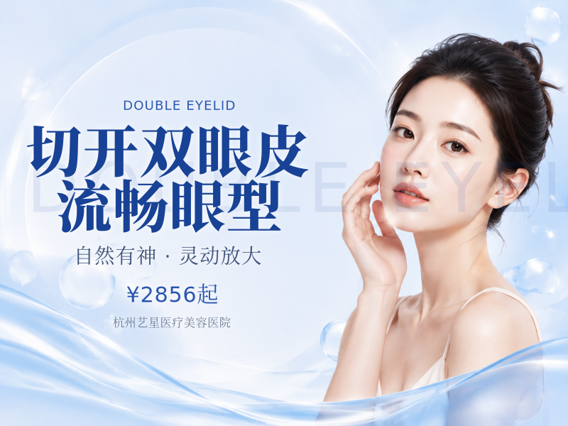 切开双眼皮流畅眼型