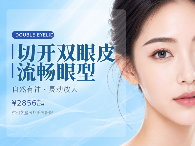 切开双眼皮流畅眼型