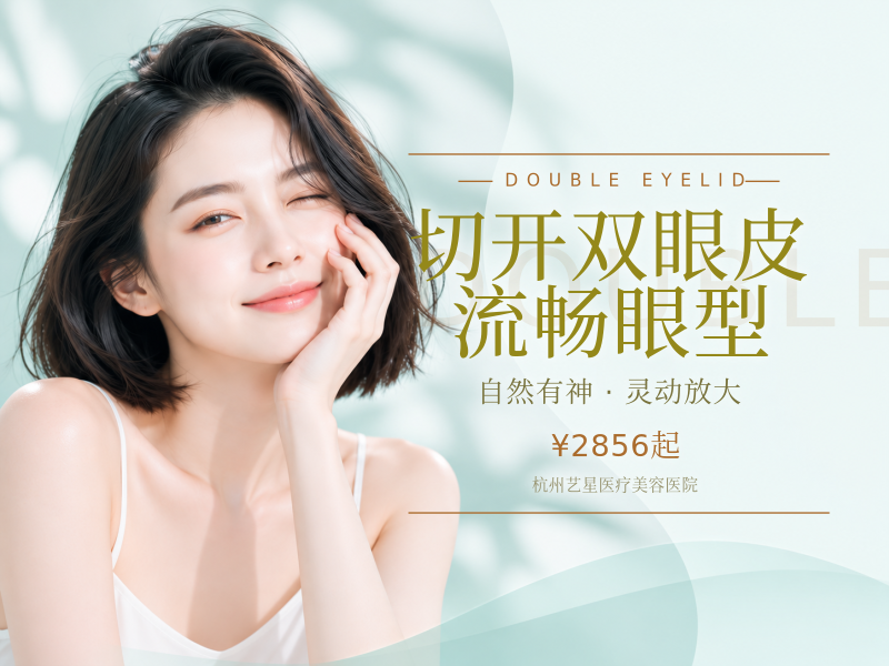切开双眼皮流畅眼型