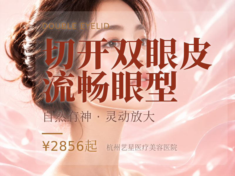 切开双眼皮流畅眼型