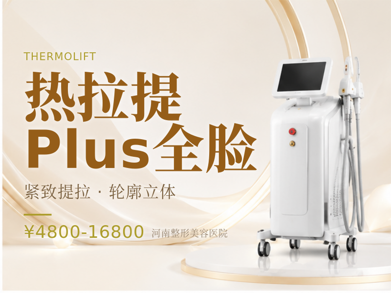 热拉提 Plus全脸