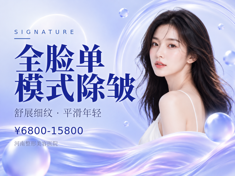 全脸单模式除皱