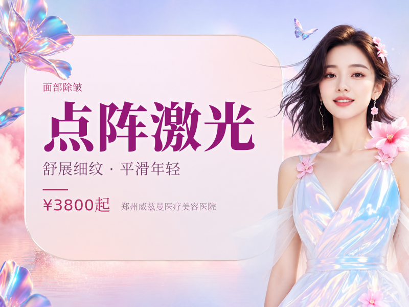 点阵激光