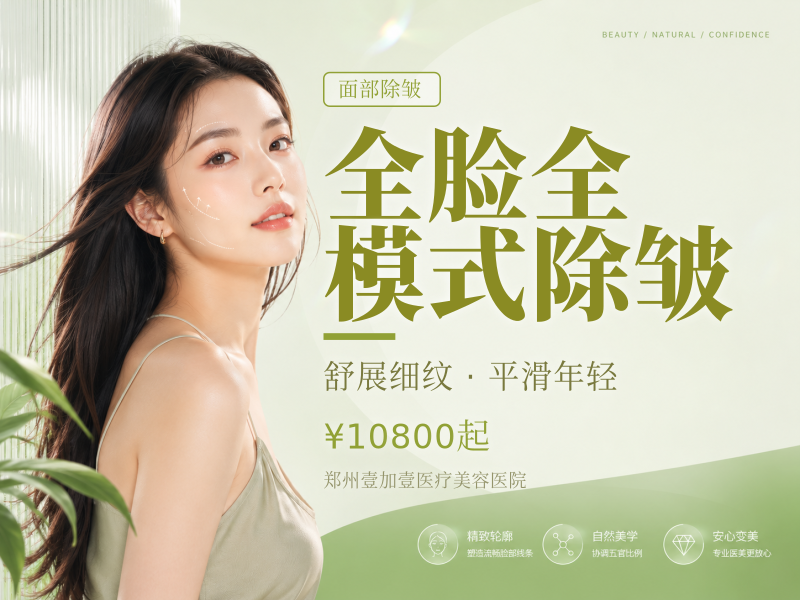 全脸全模式除皱